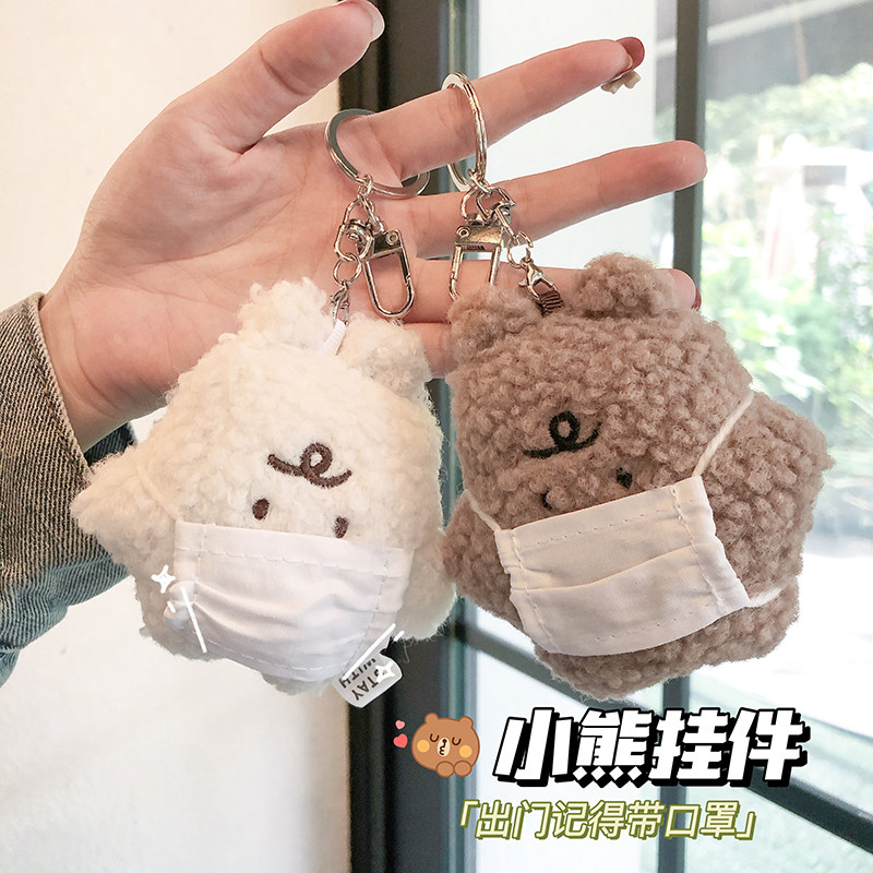 出门记得戴口罩可爱小熊挂件毛绒公仔书包包挂饰玩偶情侣款钥匙扣