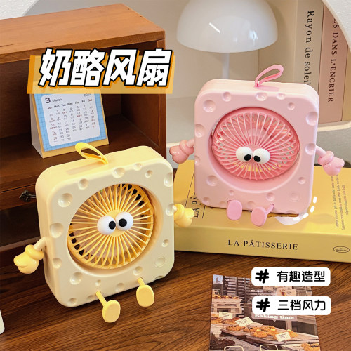 卡通奶酪小风扇桌面式台式风扇