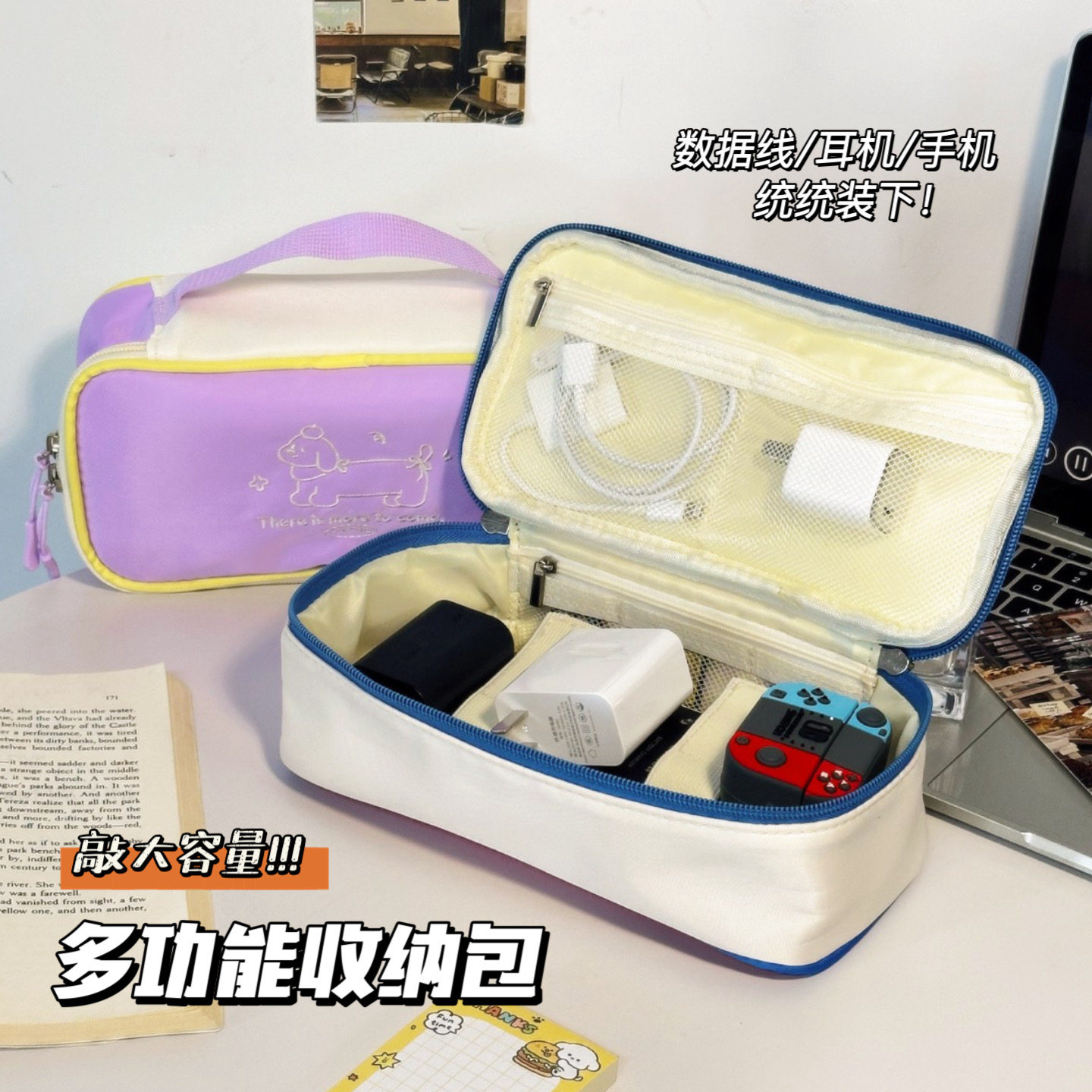 可爱多功能数据线收纳包数码耳机图片