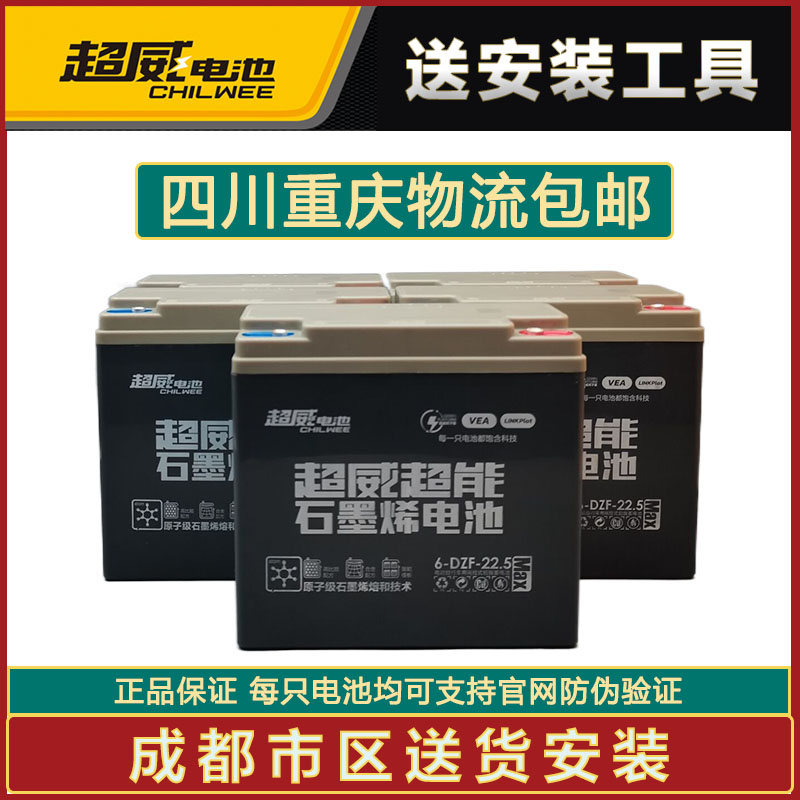成都送货安装超威超能石墨烯电动车电池以旧换新60v72v川渝包邮
