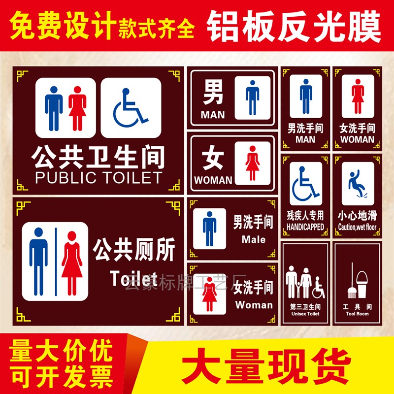 公共厕所男女洗手间卫生间标识牌