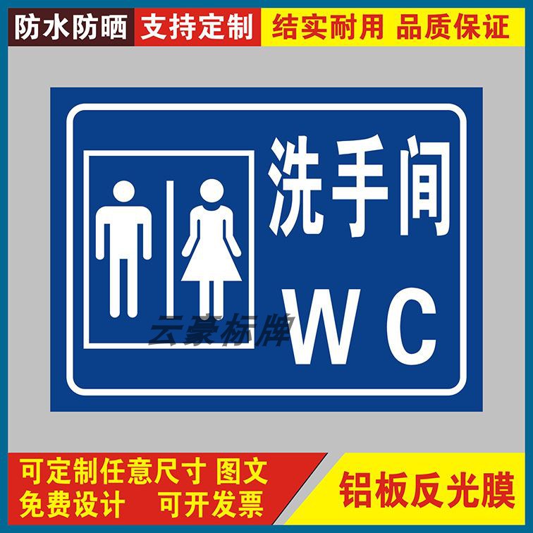 男女洗手间提示牌铝板反光标识牌