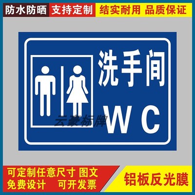 男女洗手间提示牌铝板反光标识牌