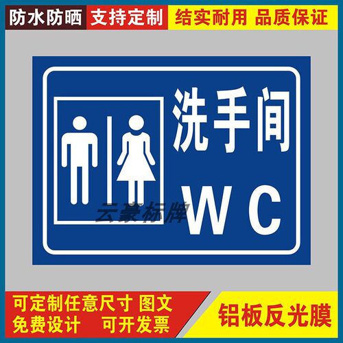 男女洗手间提示牌铝板反光标识牌
