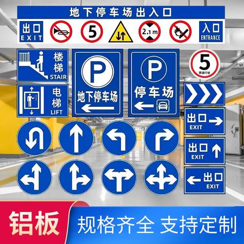 停车场出入口反光铝板定制标志牌