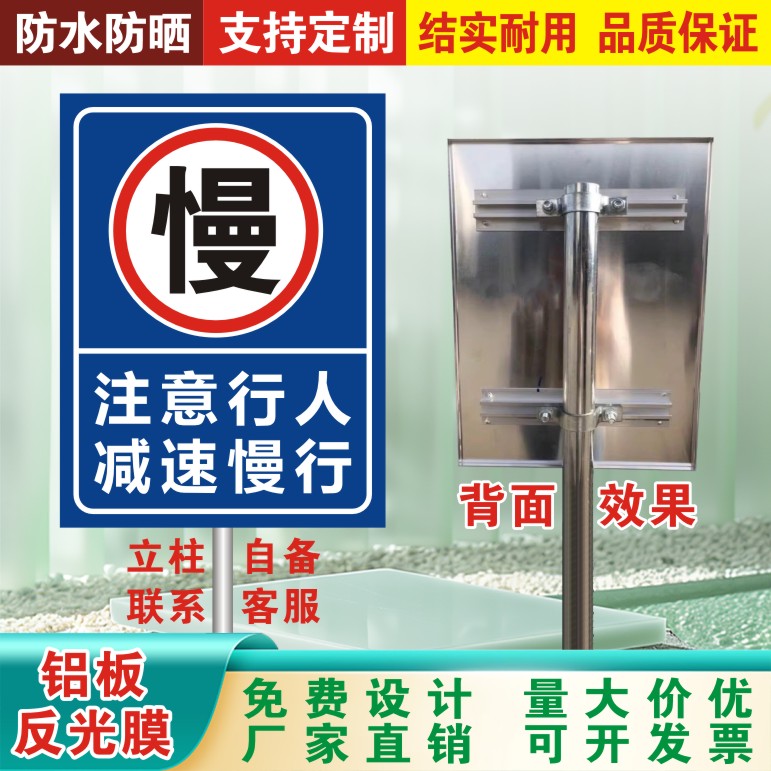 注意行人减速慢行反光警示牌