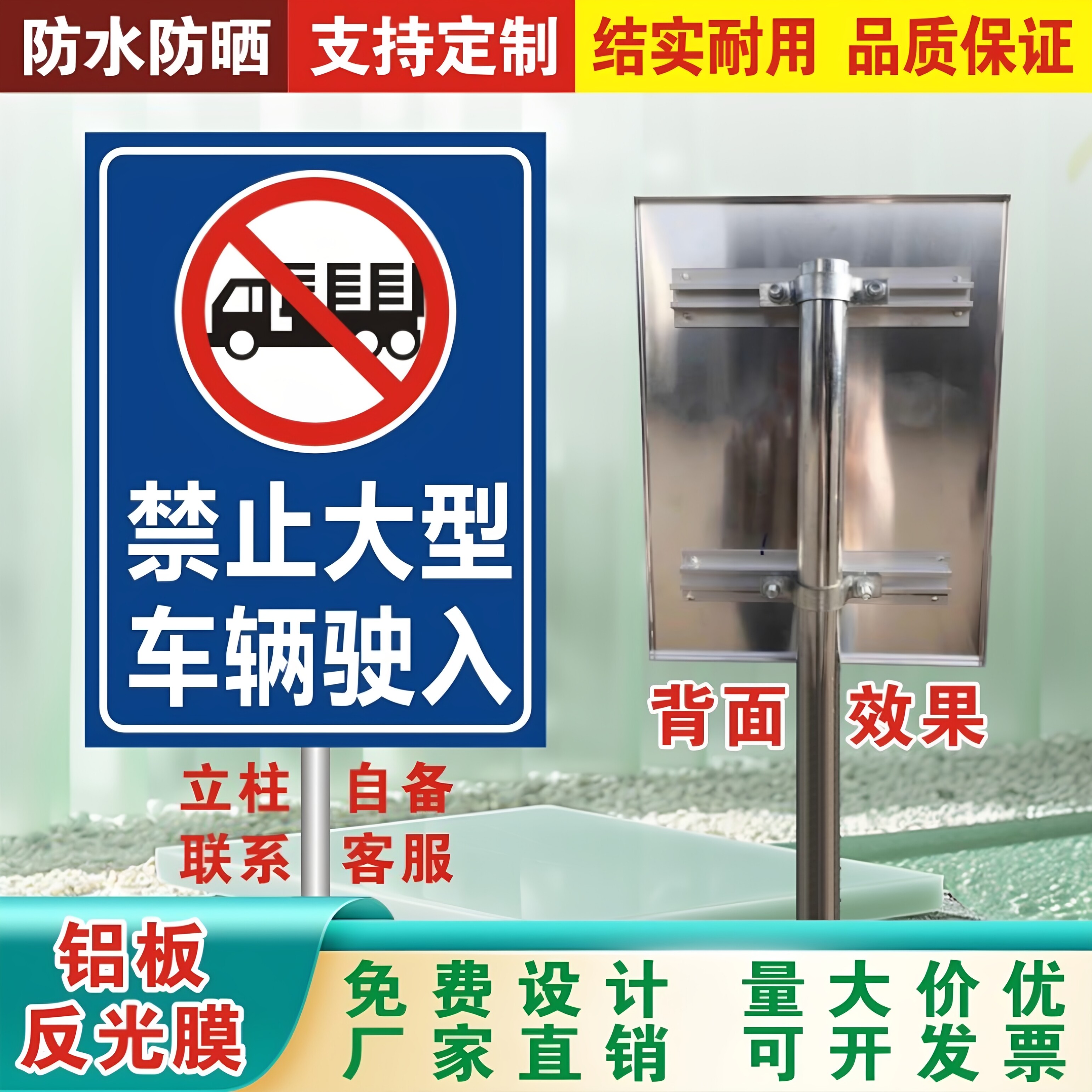 禁止大型车辆驶入货车禁止入内警示牌标识反光铝板提示牌标志牌