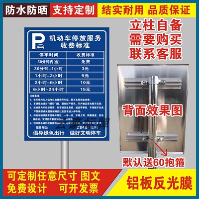 停车收费公示牌小区商场酒店