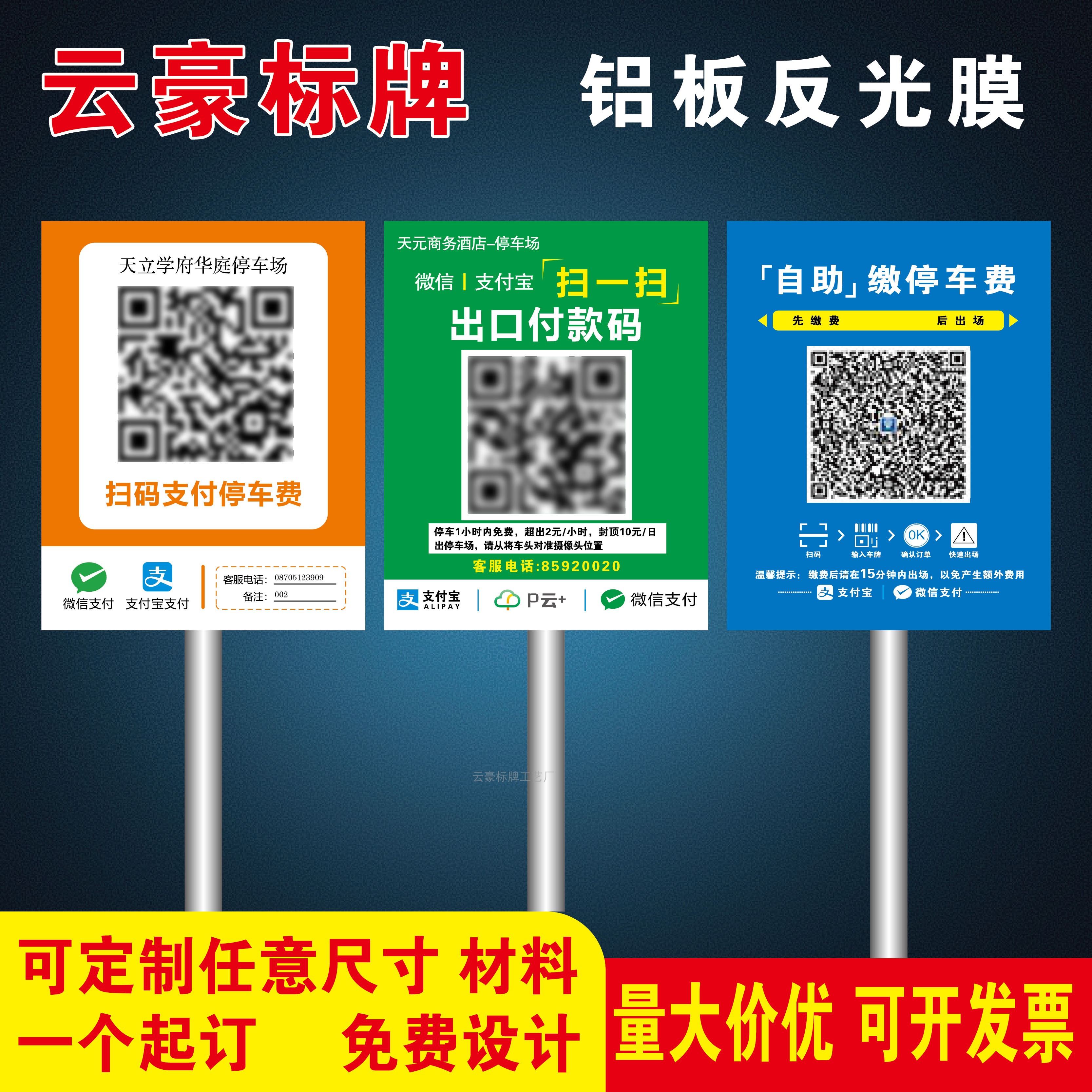停车场二维码提示牌扫码缴费立柱