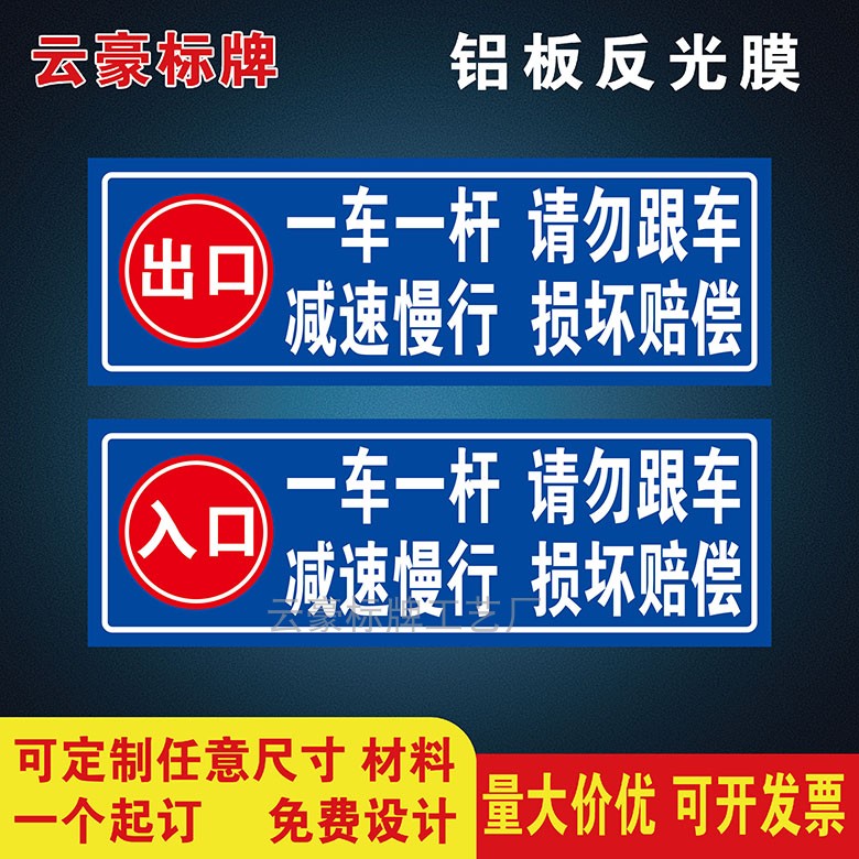 停车场道闸杆出入口反光警示牌
