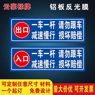 停车场道闸杆出入口反光警示牌
