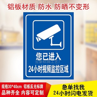 您已进入24小时视频监控区域 110联网反光铝板警告标识牌指示牌