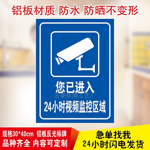 进入24小时指示牌监控区域