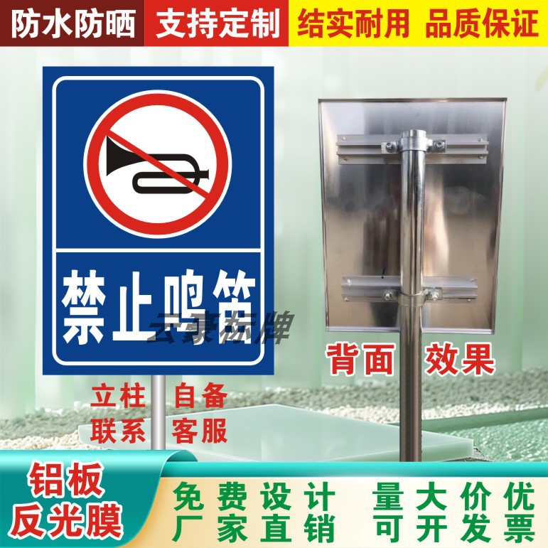 禁止鸣笛警示牌学校小区可定制