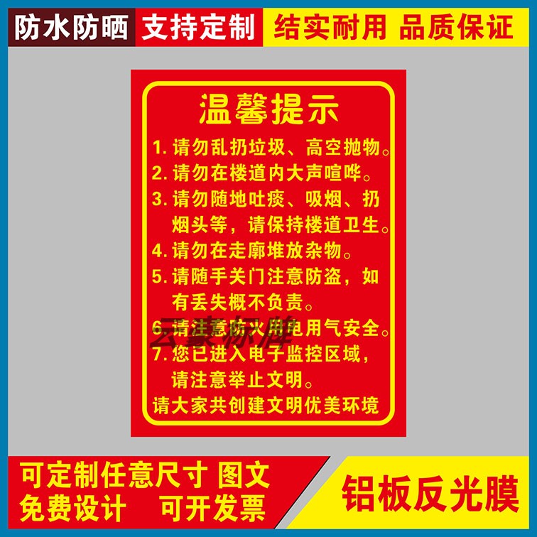 楼道安全温馨提示语环境标识牌