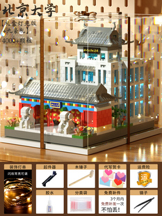 中国四大名校积木拼装 新款 清华大学世界著名益智拼图玩具儿童生日