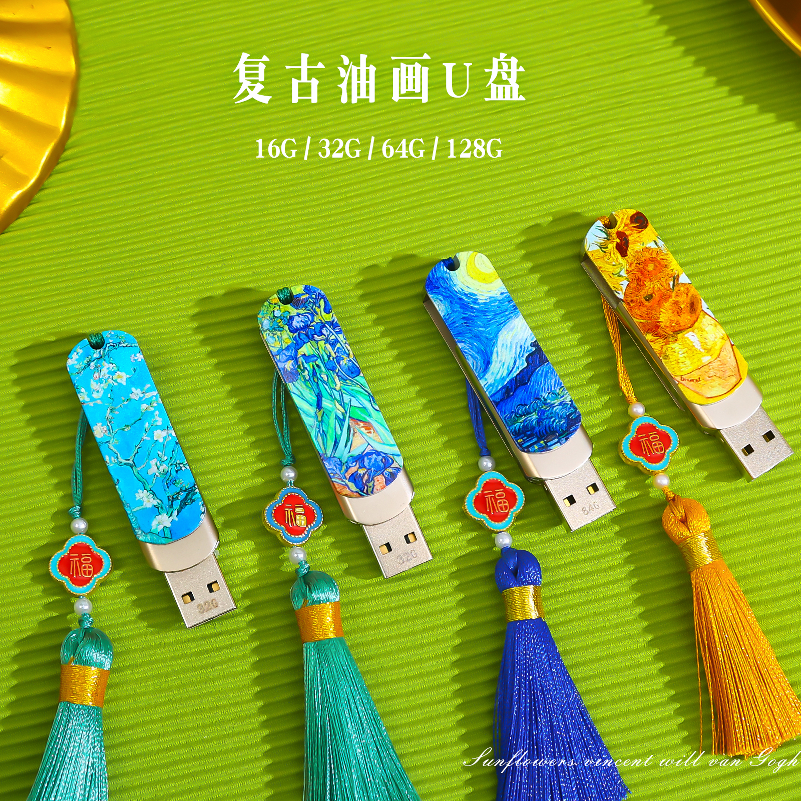 复古油画u盘礼盒实用生日伴手