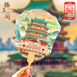 文创中国四大名楼景点AR团扇子旅游伴手礼物纪念品黄鹤楼滕王阁