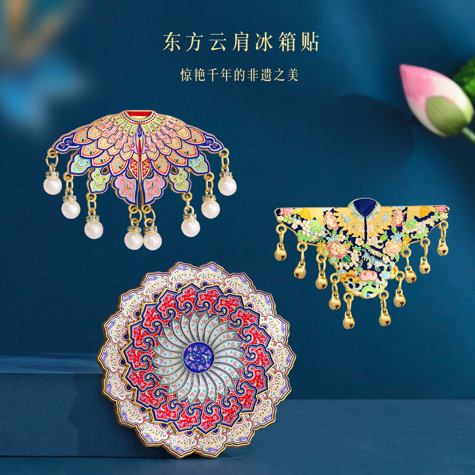 2025故宫博物馆云肩金属贴