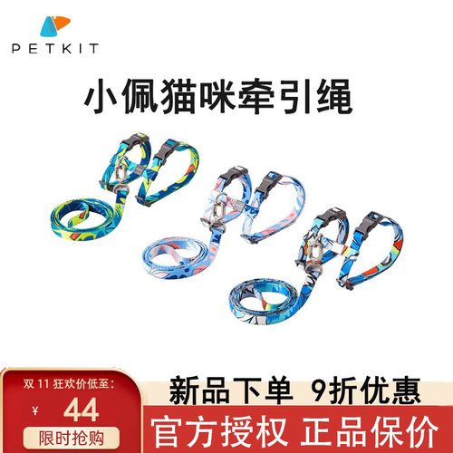 小佩背心式防挣脱猫咪专用牵引绳