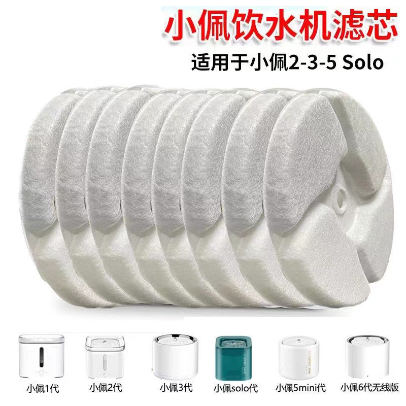适配小佩1/2/3/ solo5/6代饮水机滤芯猫咪自动饮水器过滤网片平替