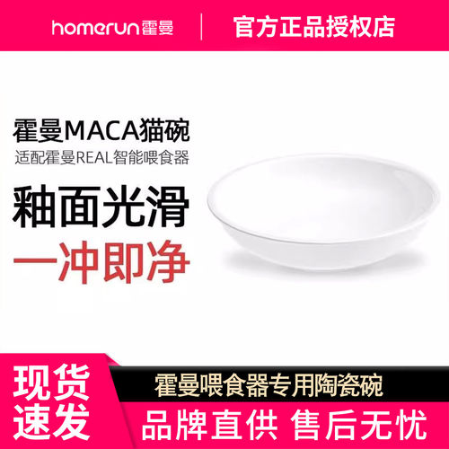 霍曼宠物智能Real自动喂食器增高餐架陶瓷不锈钢碗猫咪定时定量