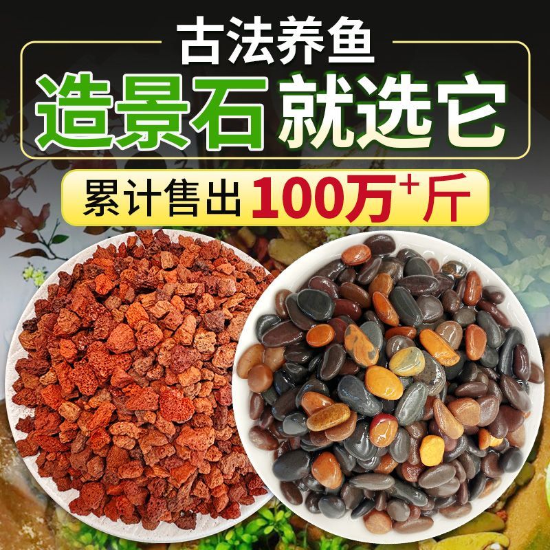 【免洗底砂】天然火山石鱼缸原生水族造景装饰套餐铺底颗粒溪流石