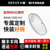 适配小佩智能猫厕所MAX易洁可替换 小佩高机能三防垫 MAX2代适用