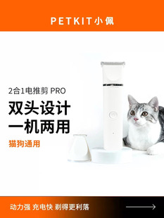 小佩PRO2合1宠物电推剪剃毛刮毛猫脚毛修剪器猫剃毛狗狗剪毛神器