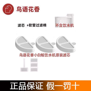 鸟语花香小白鲸mini无线猫咪饮水机滤芯猫狗喝水器过滤棉配件
