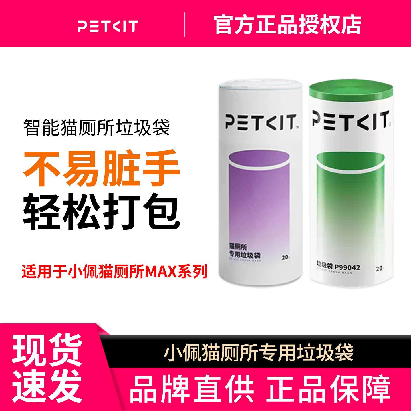 小佩自动猫砂盆垃圾袋除臭