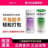 ultra厕所除臭小方猫砂袋 max2 小佩自动猫砂盆垃圾袋max maxpro
