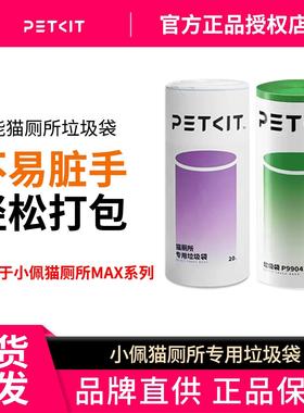 小佩自动猫砂盆垃圾袋max/maxpro/max2/ultra厕所除臭小方猫砂袋