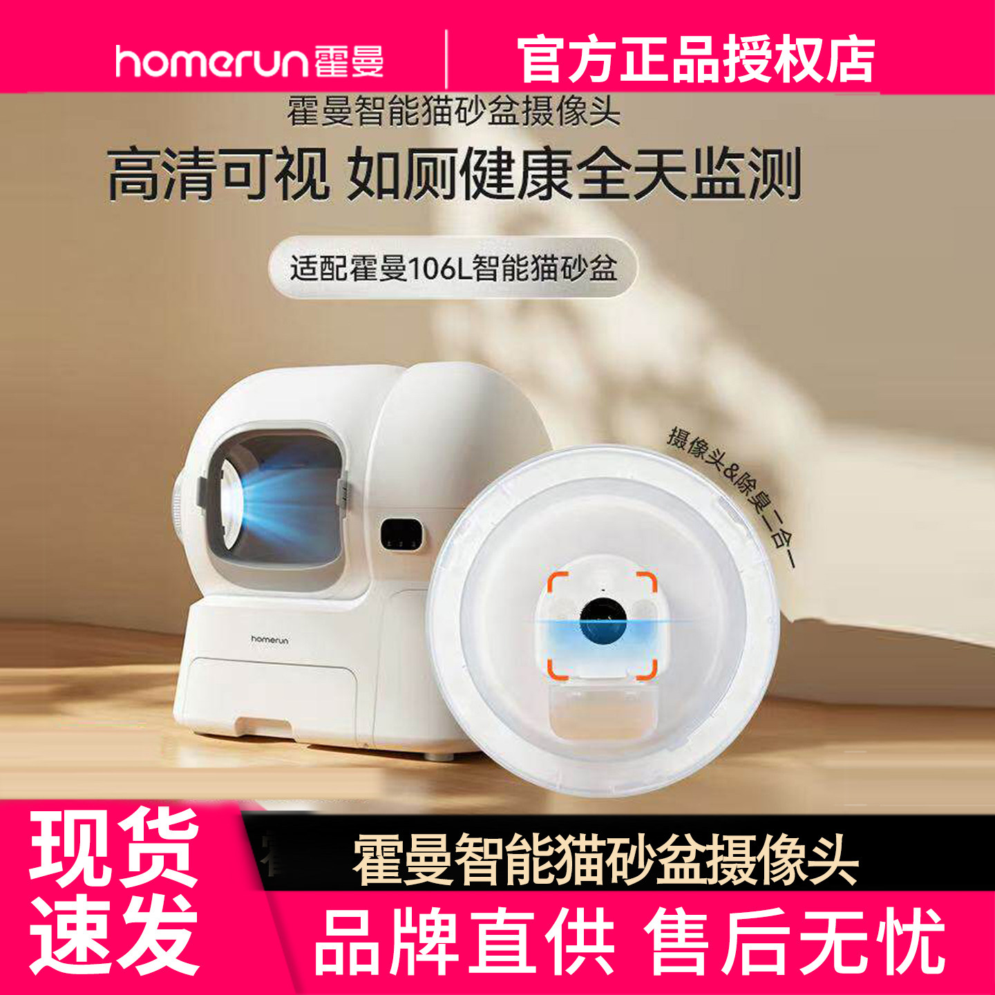 homerun霍曼镜头智能猫砂盆摄像头超清可视如厕健康全天监测