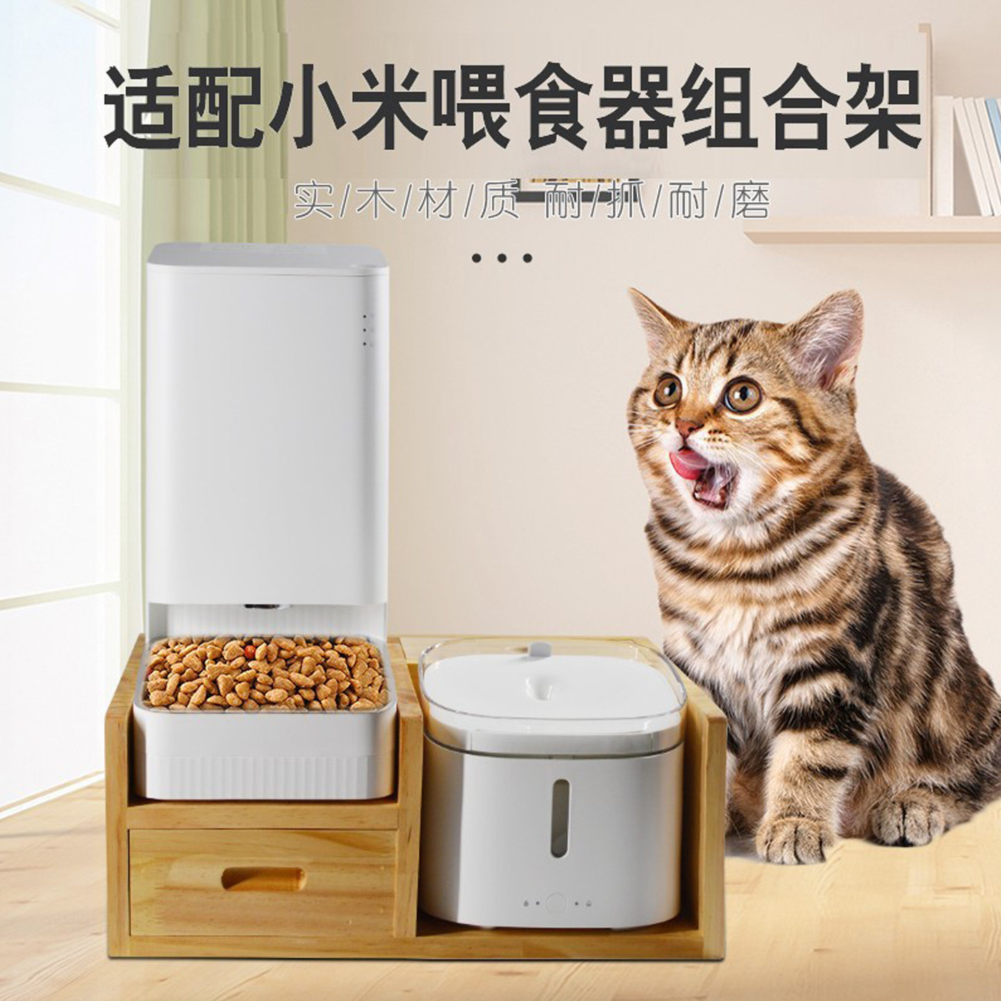 适配小米宠物智能喂食器饮水机实木组合架餐台餐桌猫狗碗增高架子,宠物/宠物食品及用品,宠物智能喂食器,淘宝优惠券,粉丝福利购,淘宝优惠卷