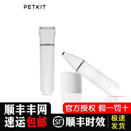 PETKIT2合1宠物电推剪剃剃脚毛猫