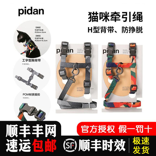 pidan猫咪牵引绳套装背带联名