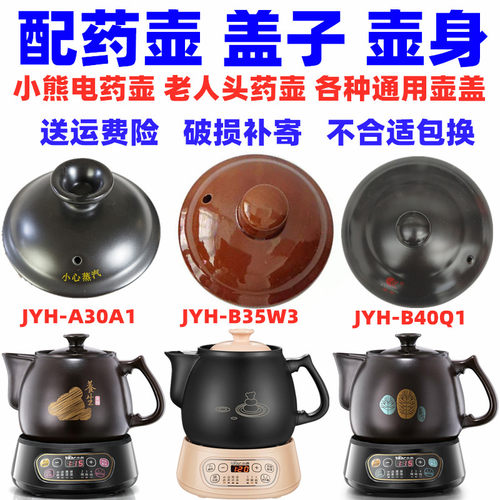 锅盖小熊电煎药壶盖子配件陶瓷