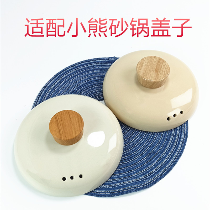 适用小熊CP-G0070/54/38/26陶瓷砂锅盖子通用配件3.6升4.5L单盖子