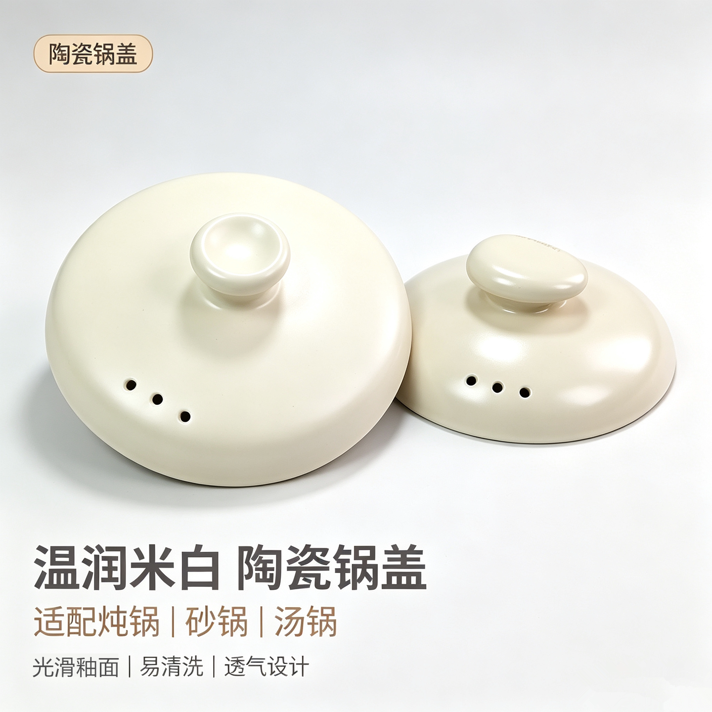 米白色陶瓷砂锅盖家用炖锅配件图片
