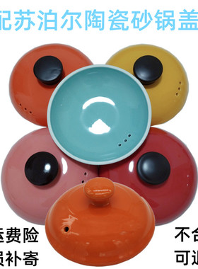 苏泊尔陶瓷砂锅盖子煲汤炖锅单盖EB16MAT01 30 45 60配件1.6升盖
