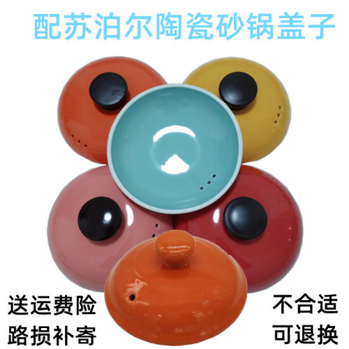 苏泊尔盖子陶瓷锅盖单卖配件