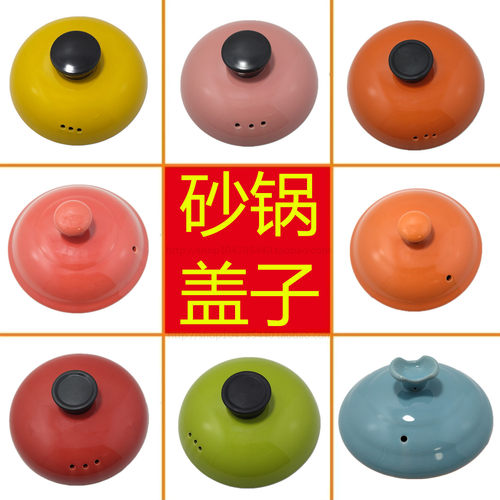 康舒锅盖配彩色陶瓷砂锅盖子单盖