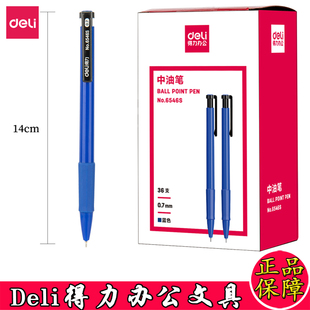 得力6546s圆珠笔办公用品0.7mm三色笔芯按动式办公学生用中油笔