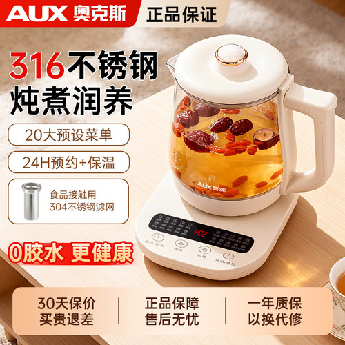 奥克斯炖煮一体家用多功能养生壶