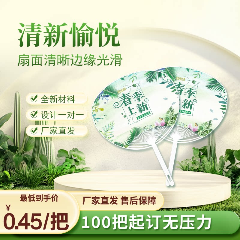 广告扇子定制卡通塑料宣传扇医院扇子