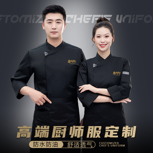 高档厨师工作服定制2025款防水防油高级餐饮厨房后厨长袖服装秋冬