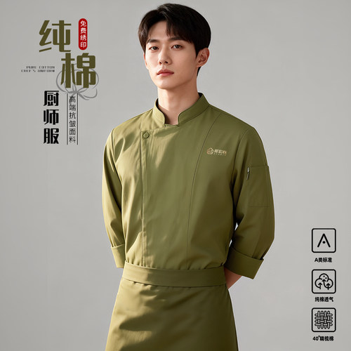 高端抗皱厨师工作服长袖定制后厨