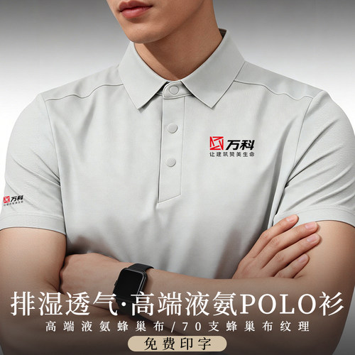 茵蓁70支蜂巢布POLO衫定制logo