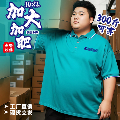 10XL大码工作服定制冰丝工装t恤